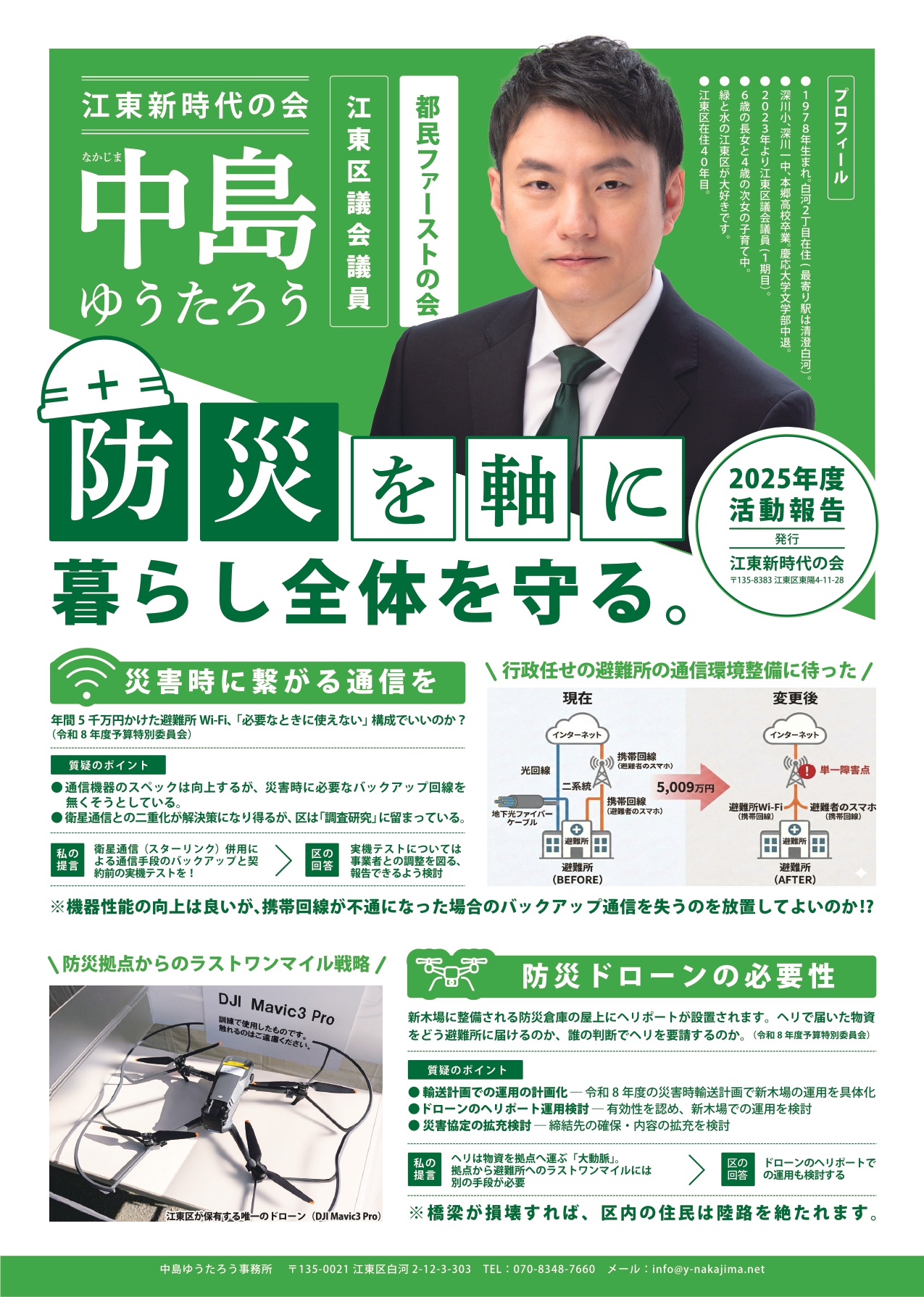 中島雄太郎 区政レポート